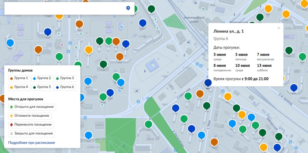 график прогулок в москве по адресам